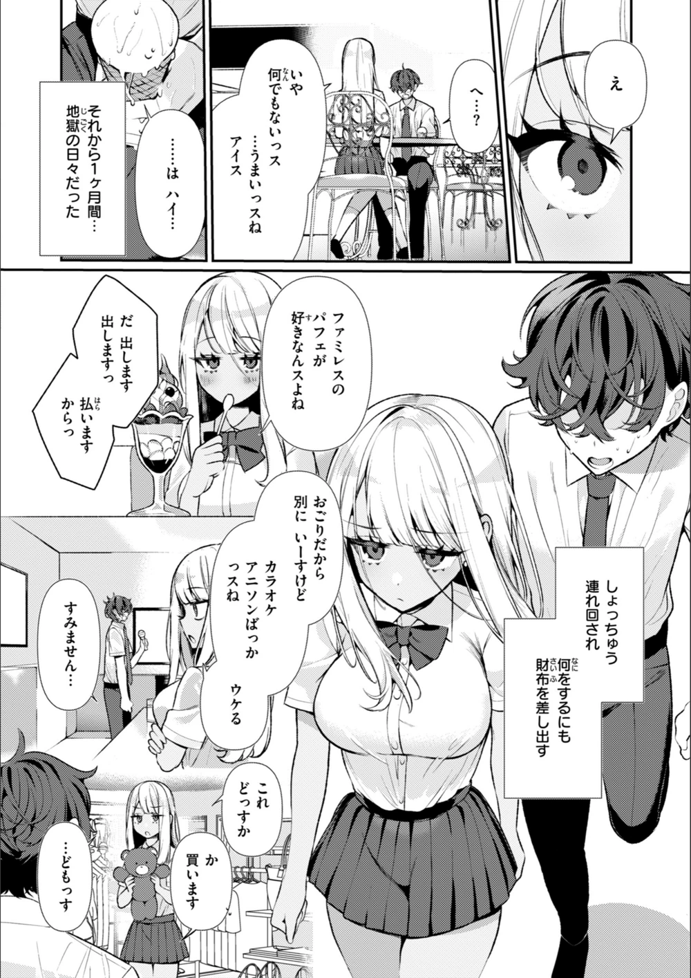 試し読み 6枚目