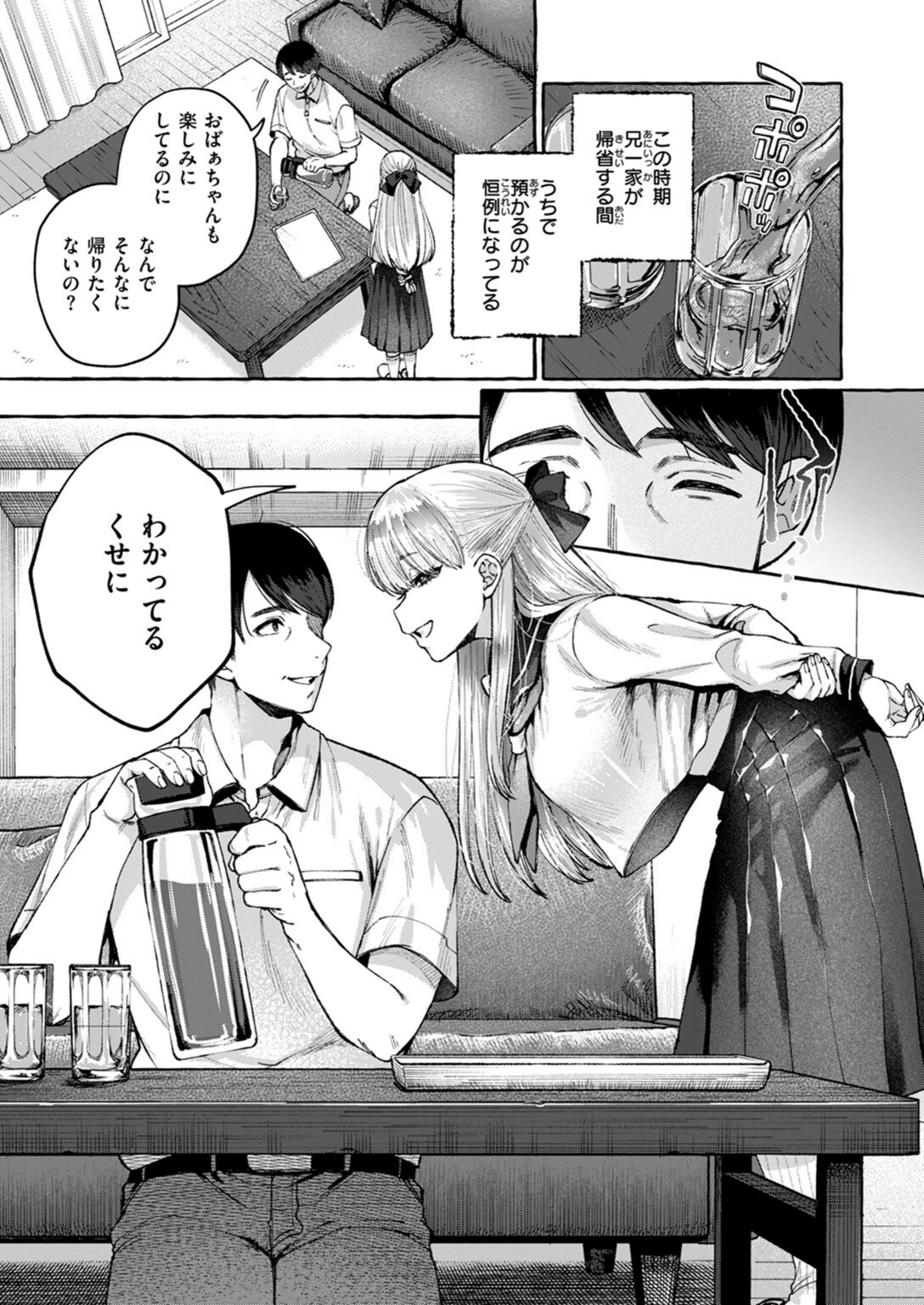 試し読み 7枚目