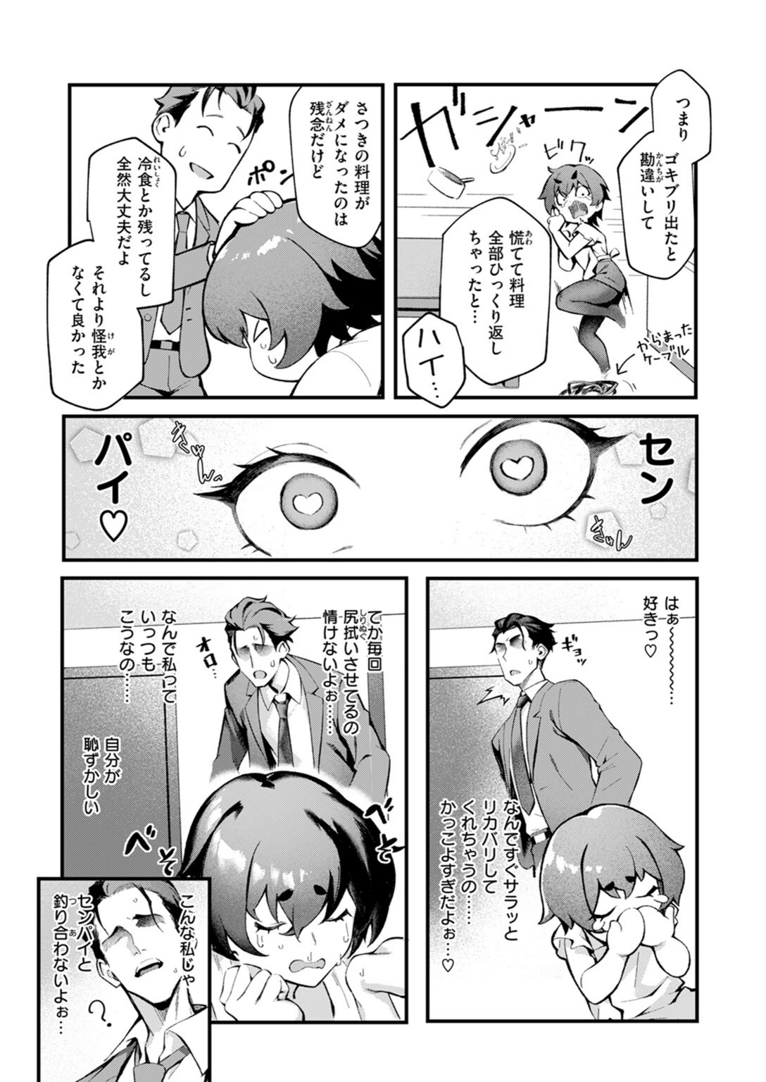 試し読み 8枚目