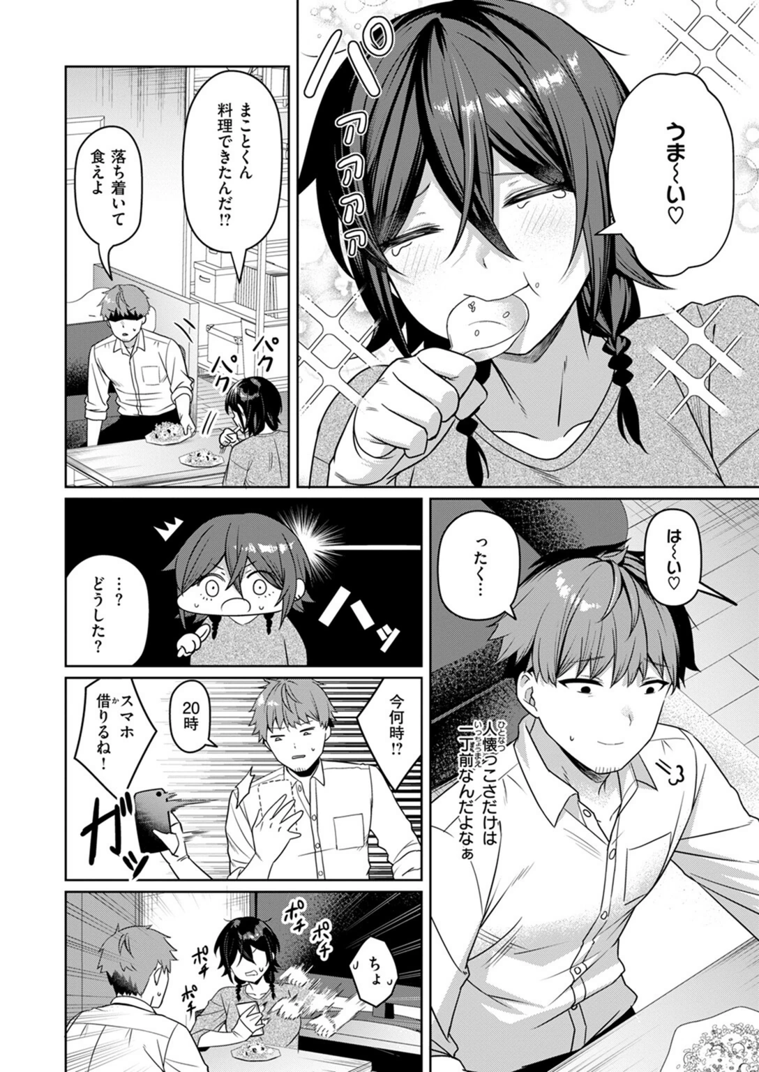 試し読み 6枚目