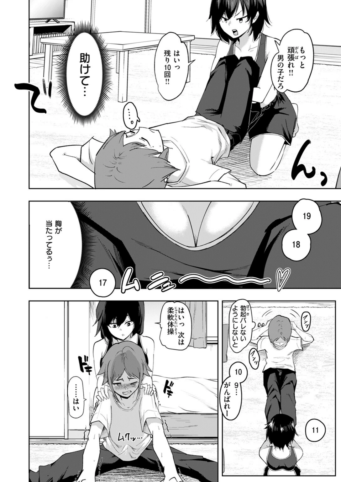 試し読み 6枚目