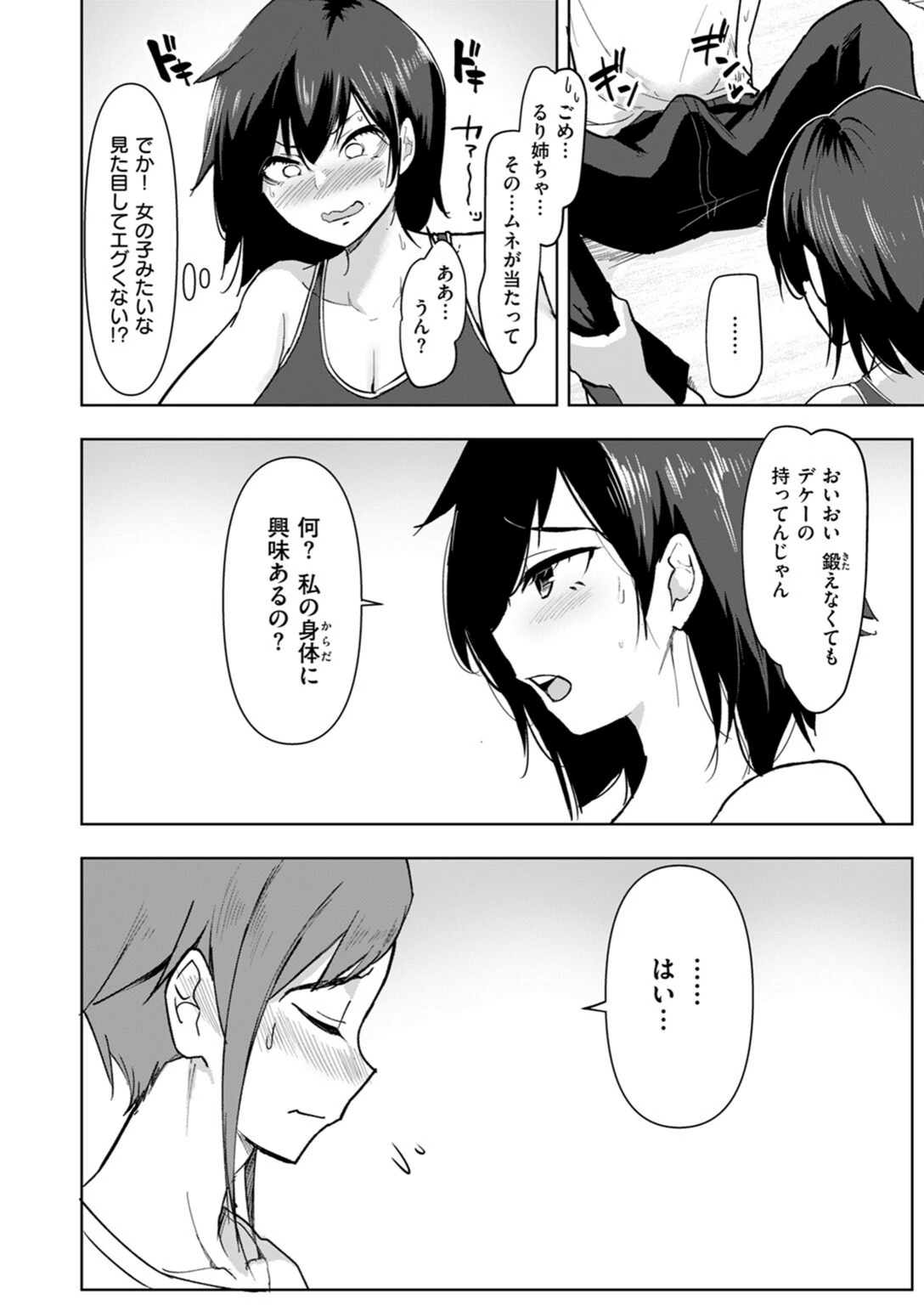試し読み 8枚目