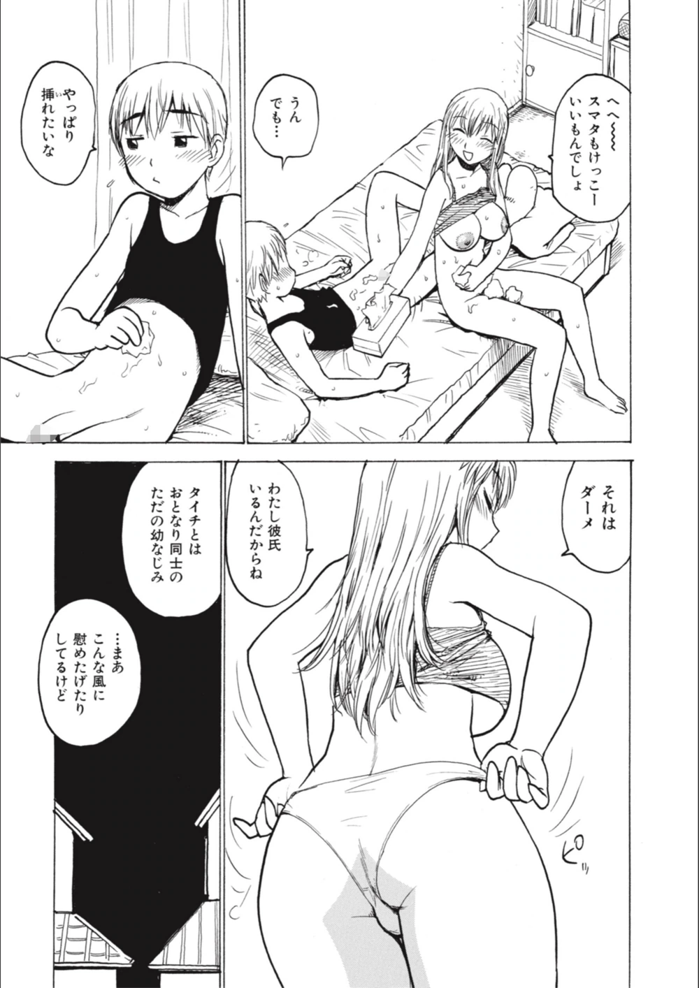 試し読み 7枚目