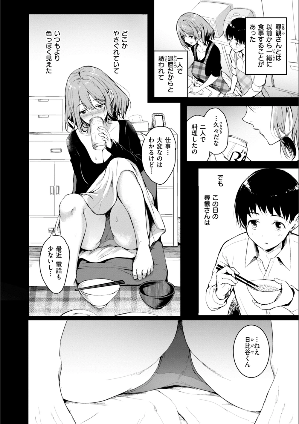 試し読み 6枚目