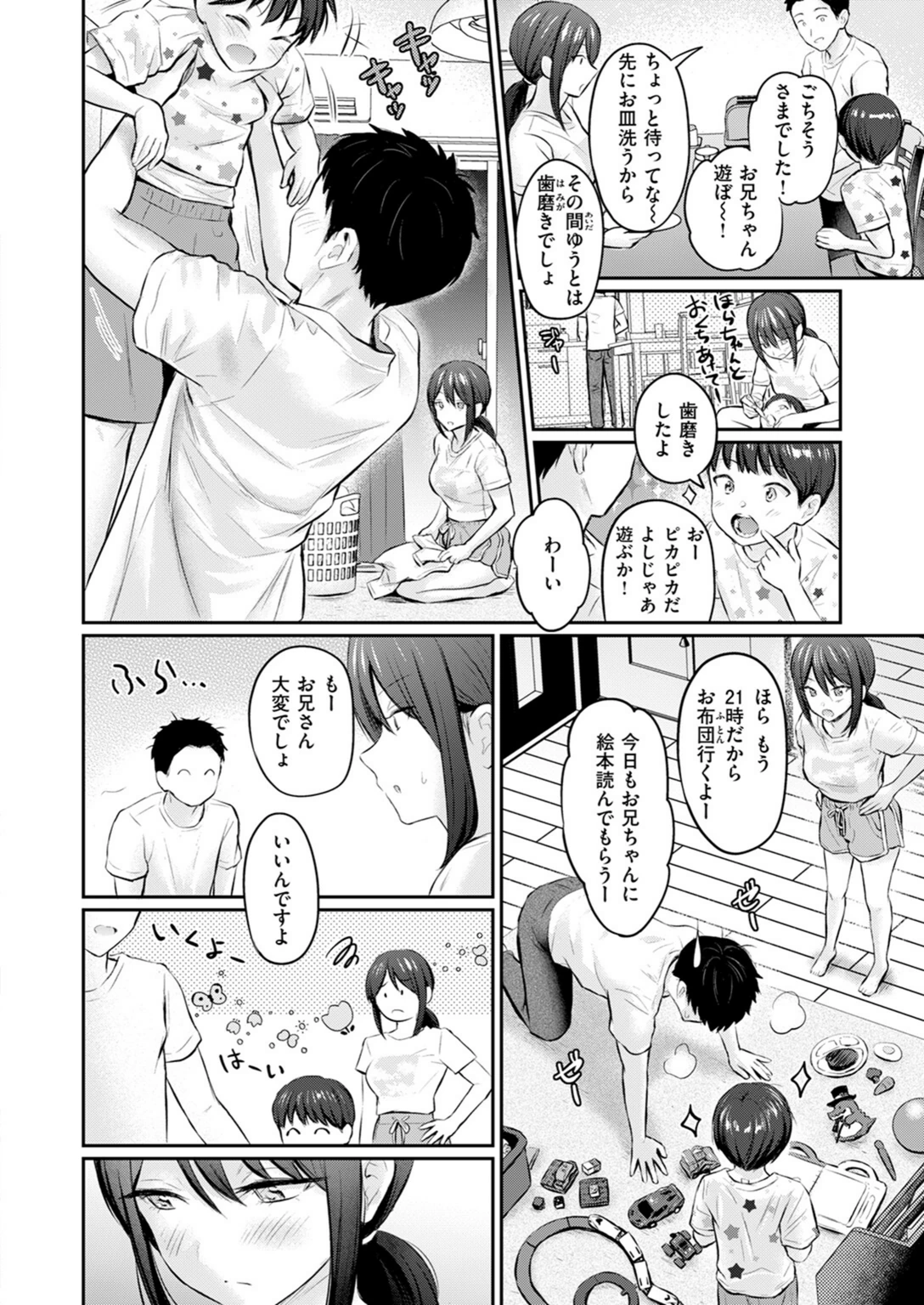試し読み 6枚目
