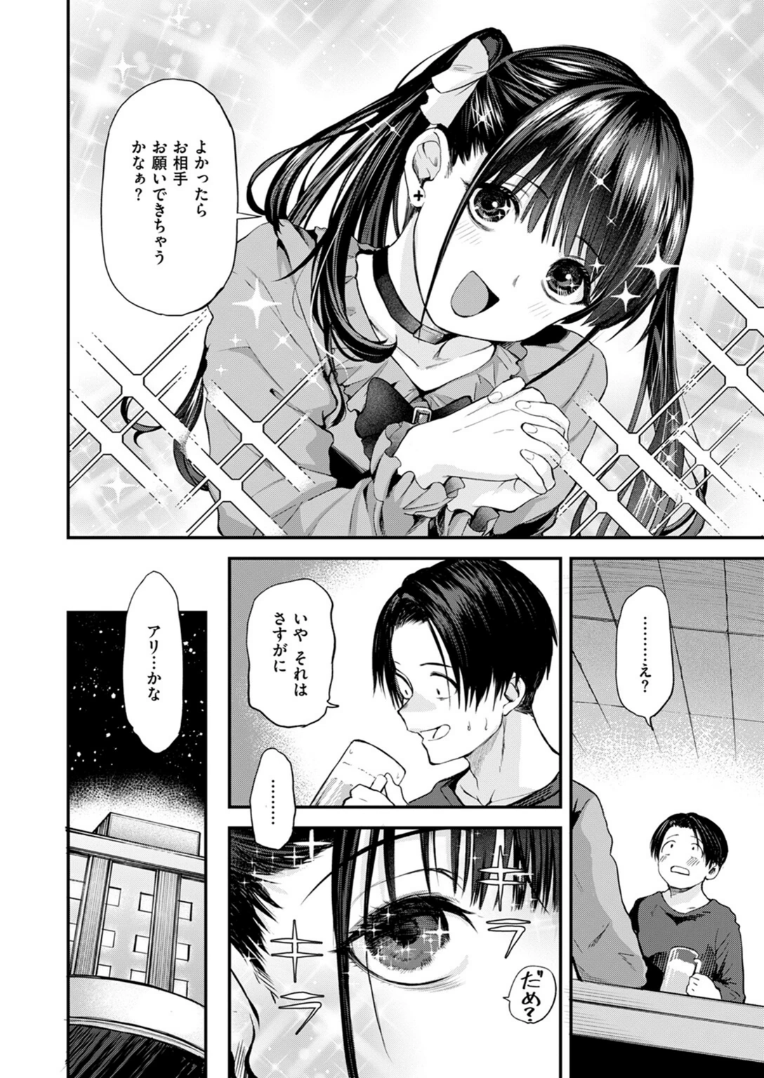 試し読み 8枚目