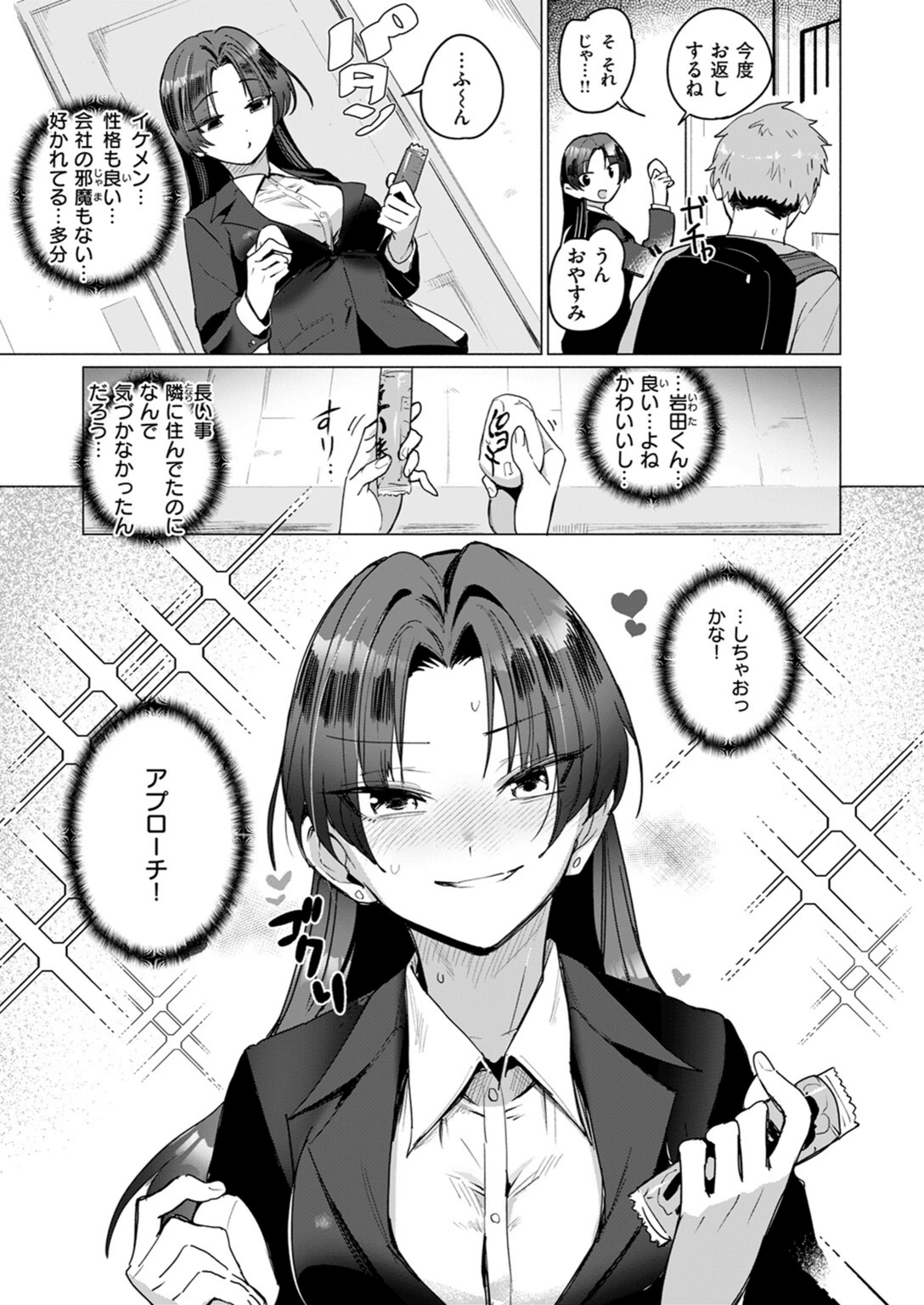 試し読み 7枚目