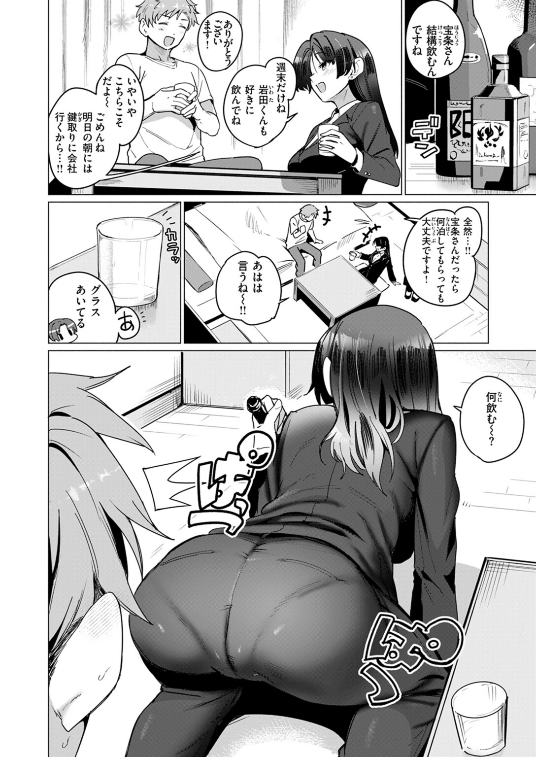 試し読み 8枚目