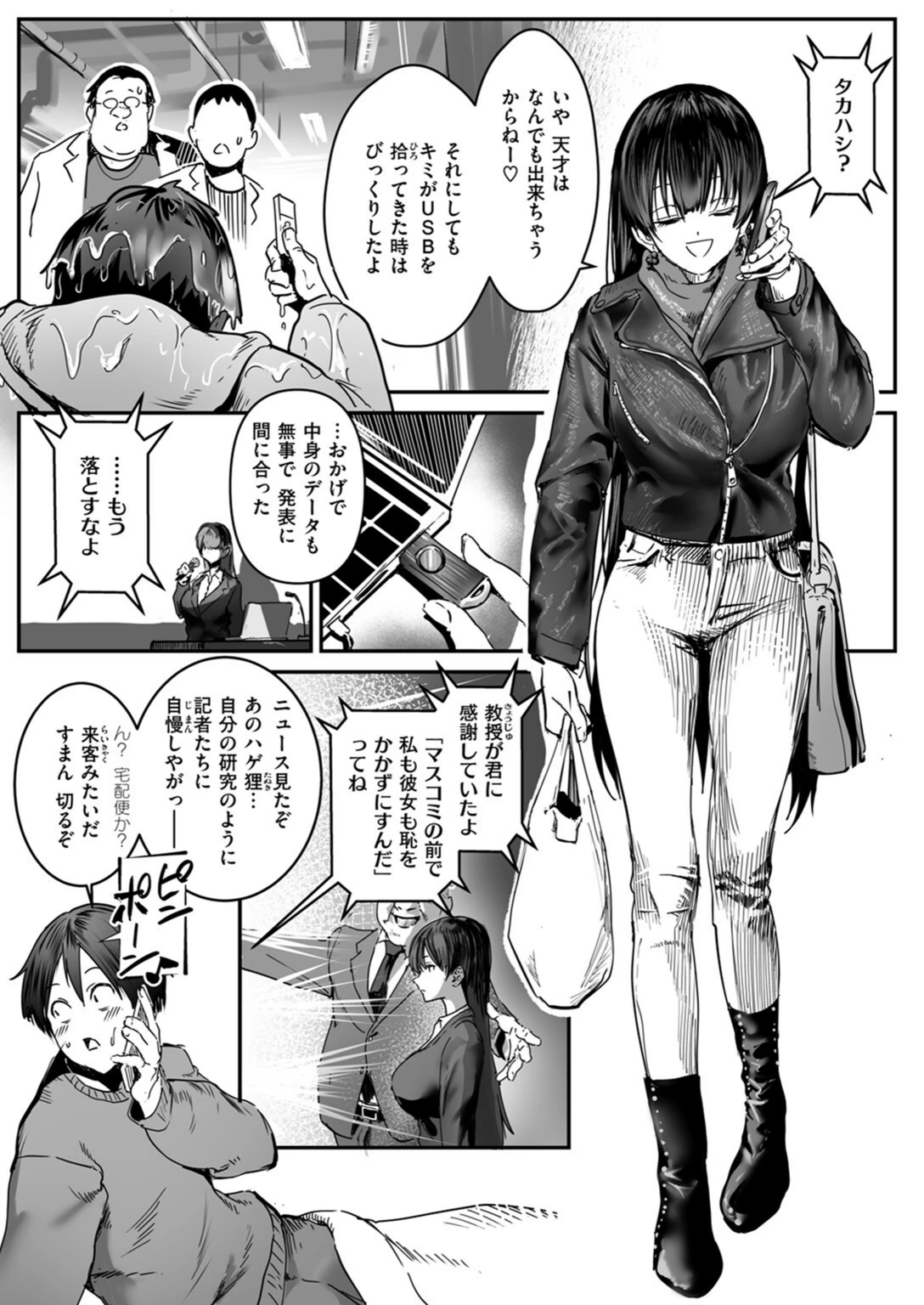 試し読み 7枚目