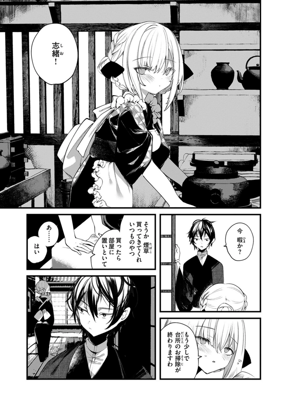 試し読み 6枚目