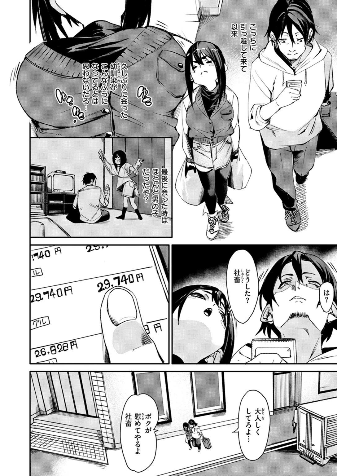 試し読み 4枚目
