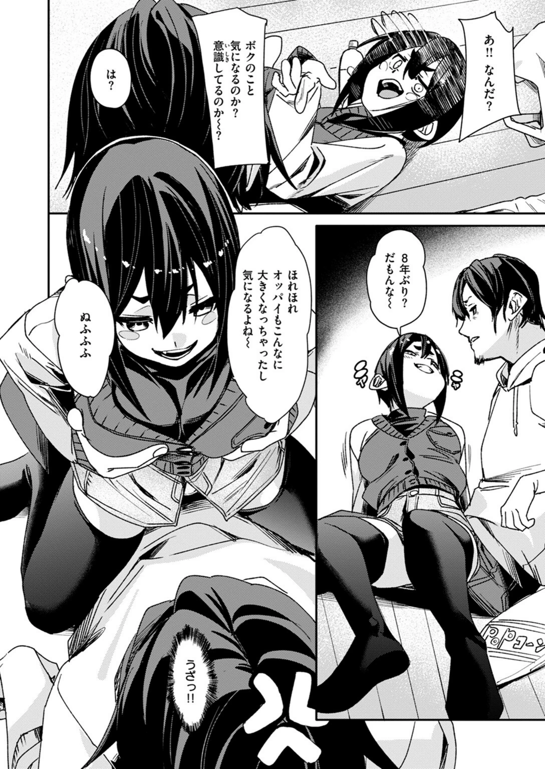 試し読み 8枚目