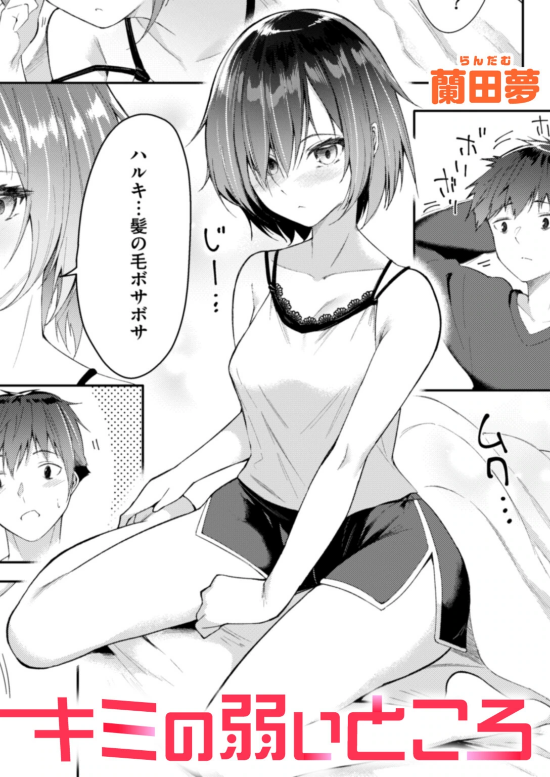 試し読み 1枚目