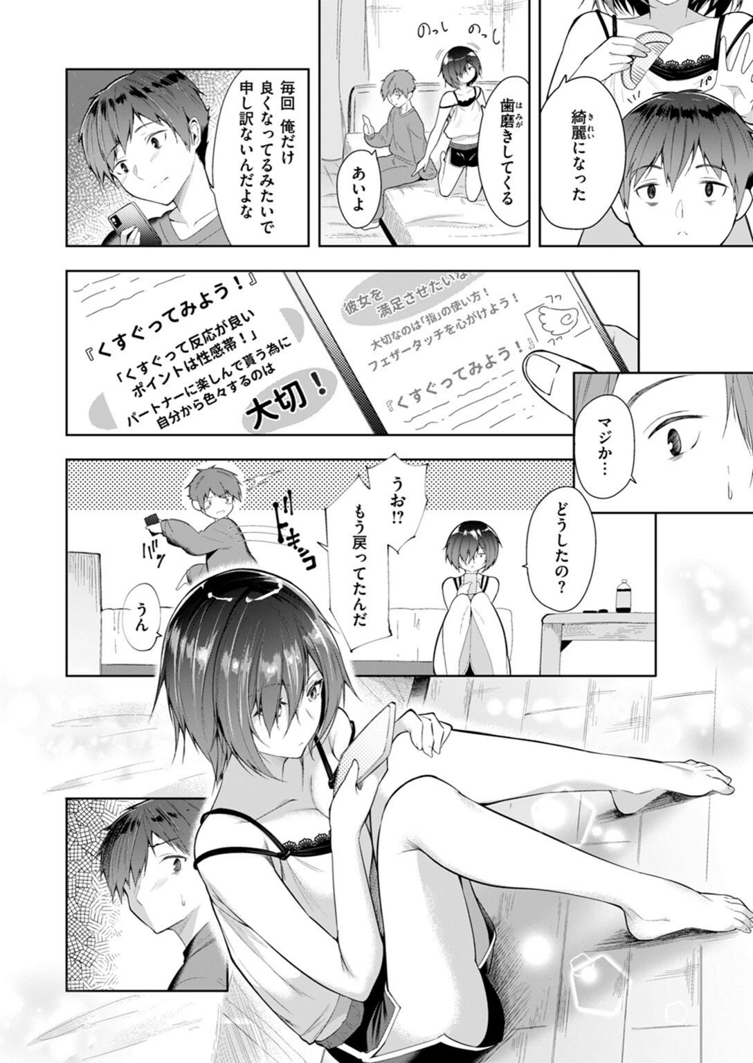 試し読み 6枚目