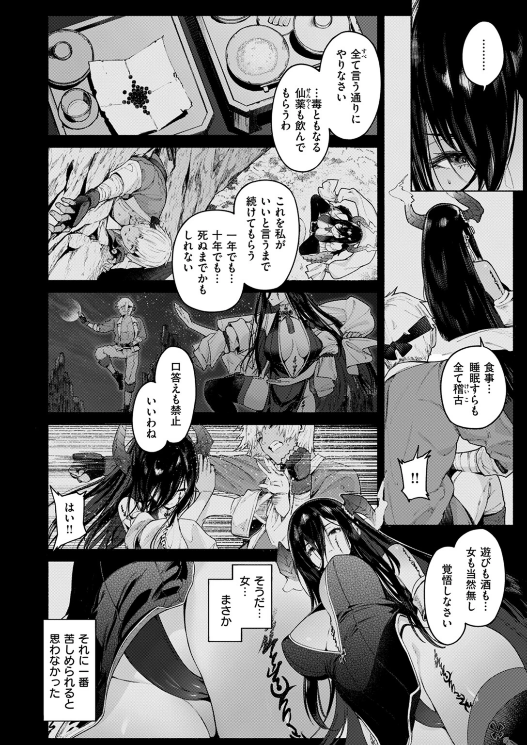 試し読み 6枚目