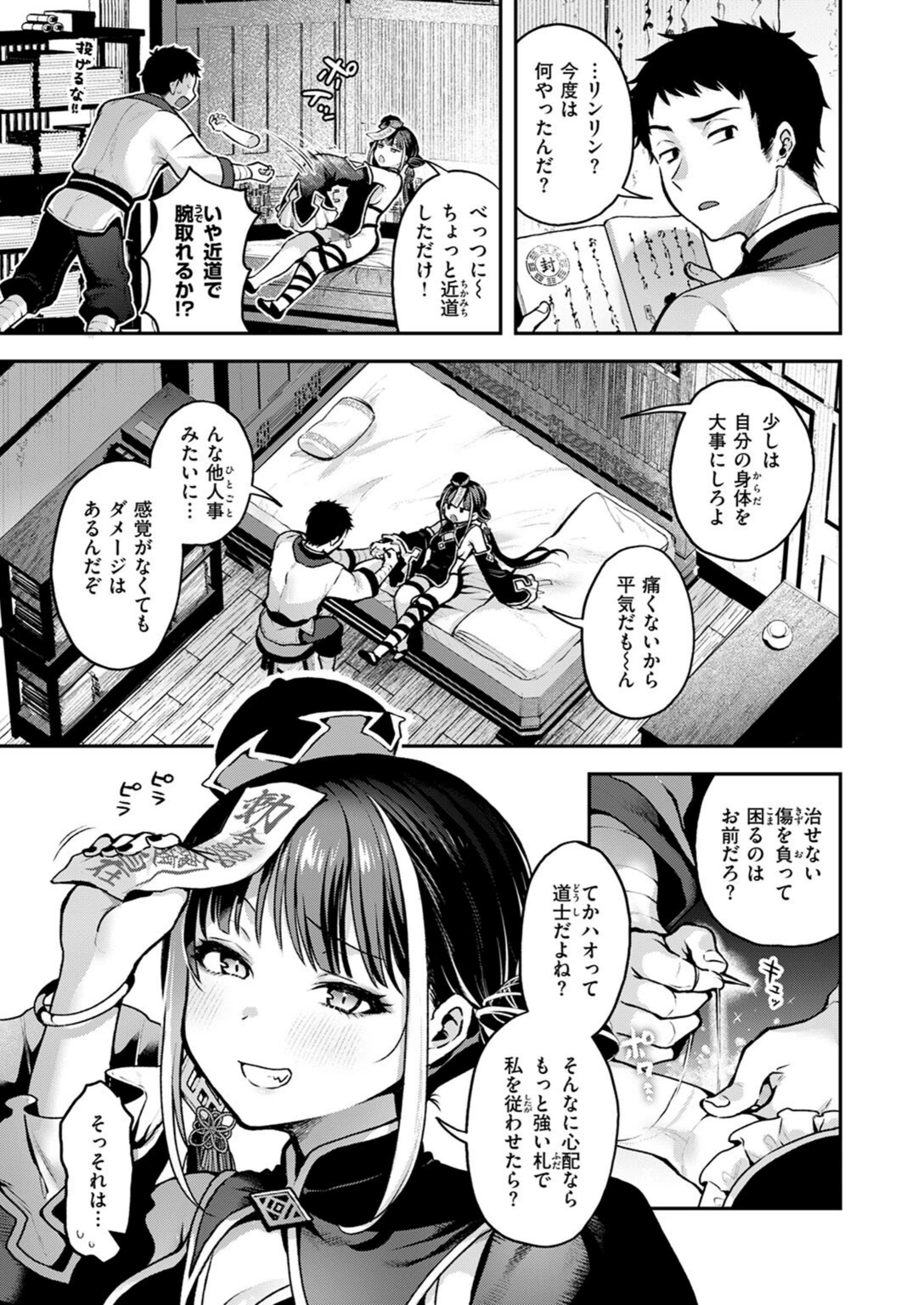 試し読み 5枚目