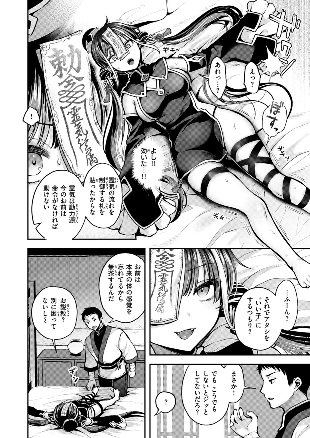 試し読み 8枚目