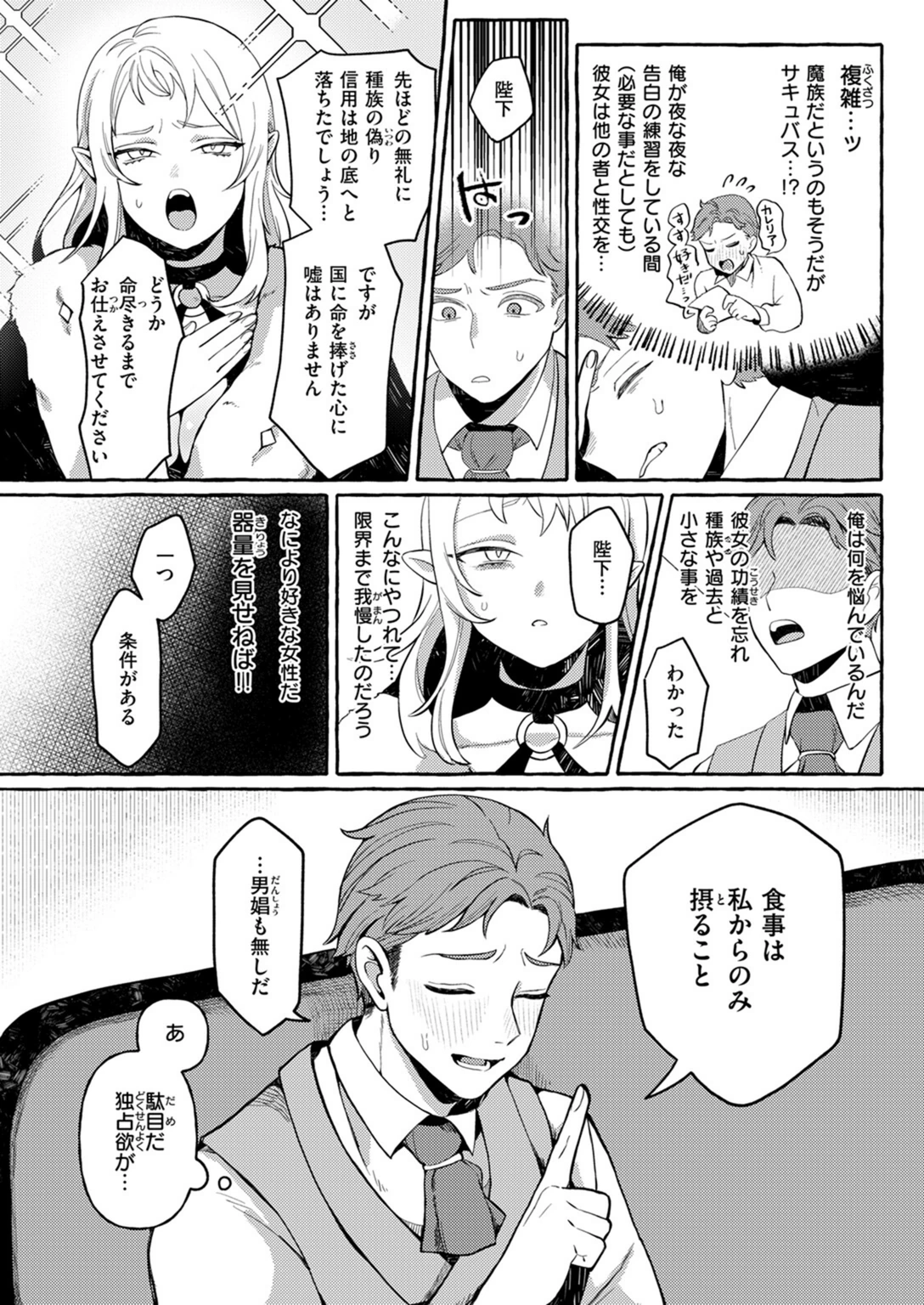 試し読み 8枚目