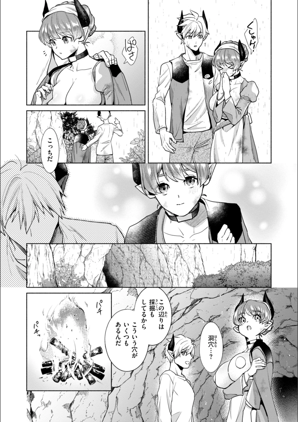 試し読み 8枚目