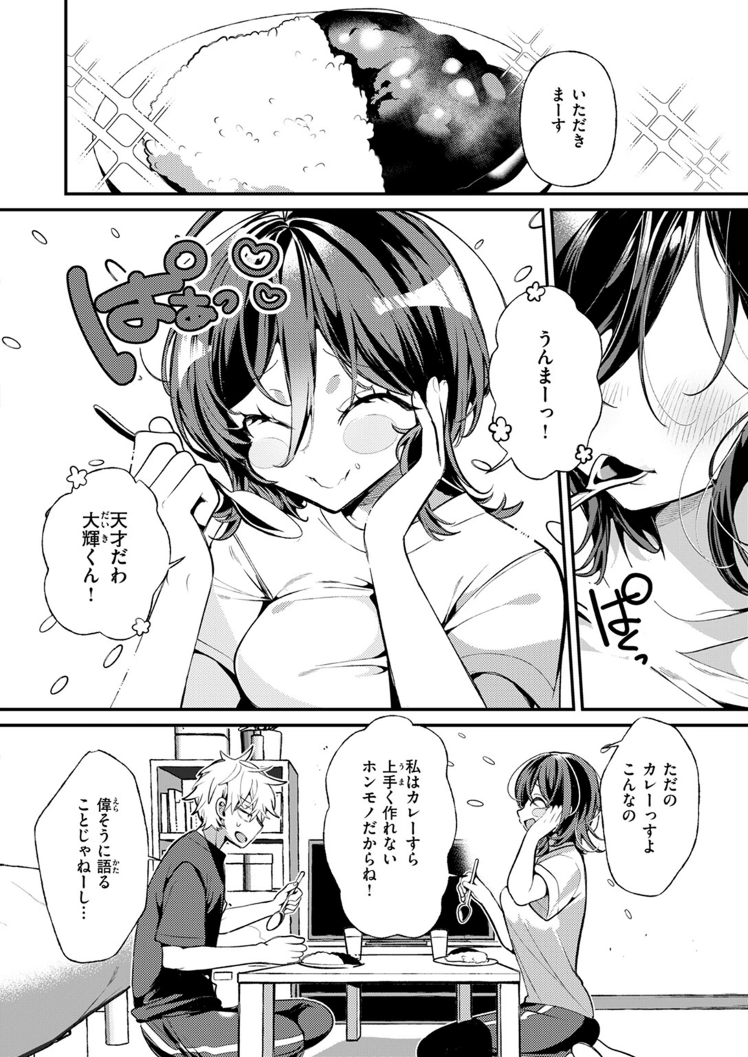 試し読み 4枚目