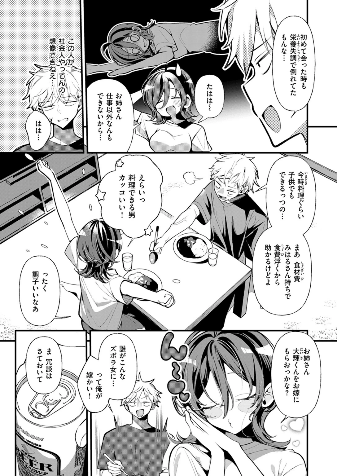 試し読み 5枚目