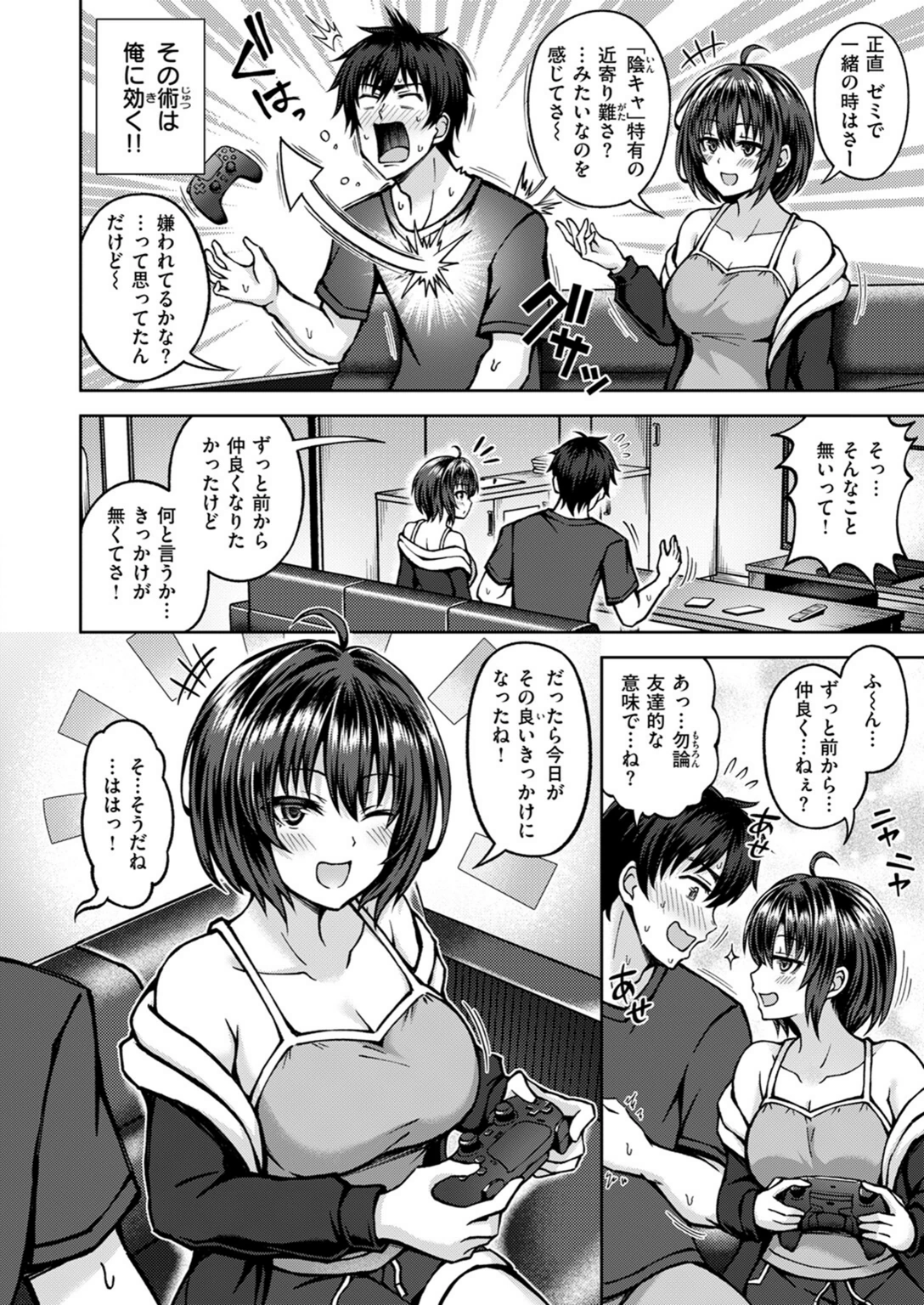 試し読み 8枚目