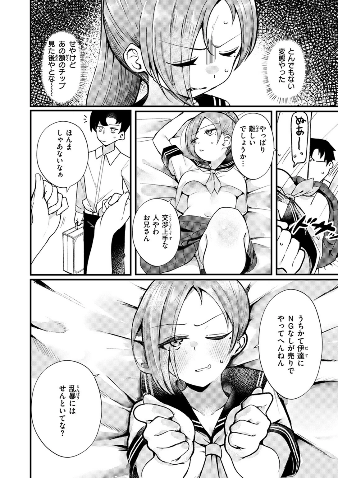試し読み 8枚目