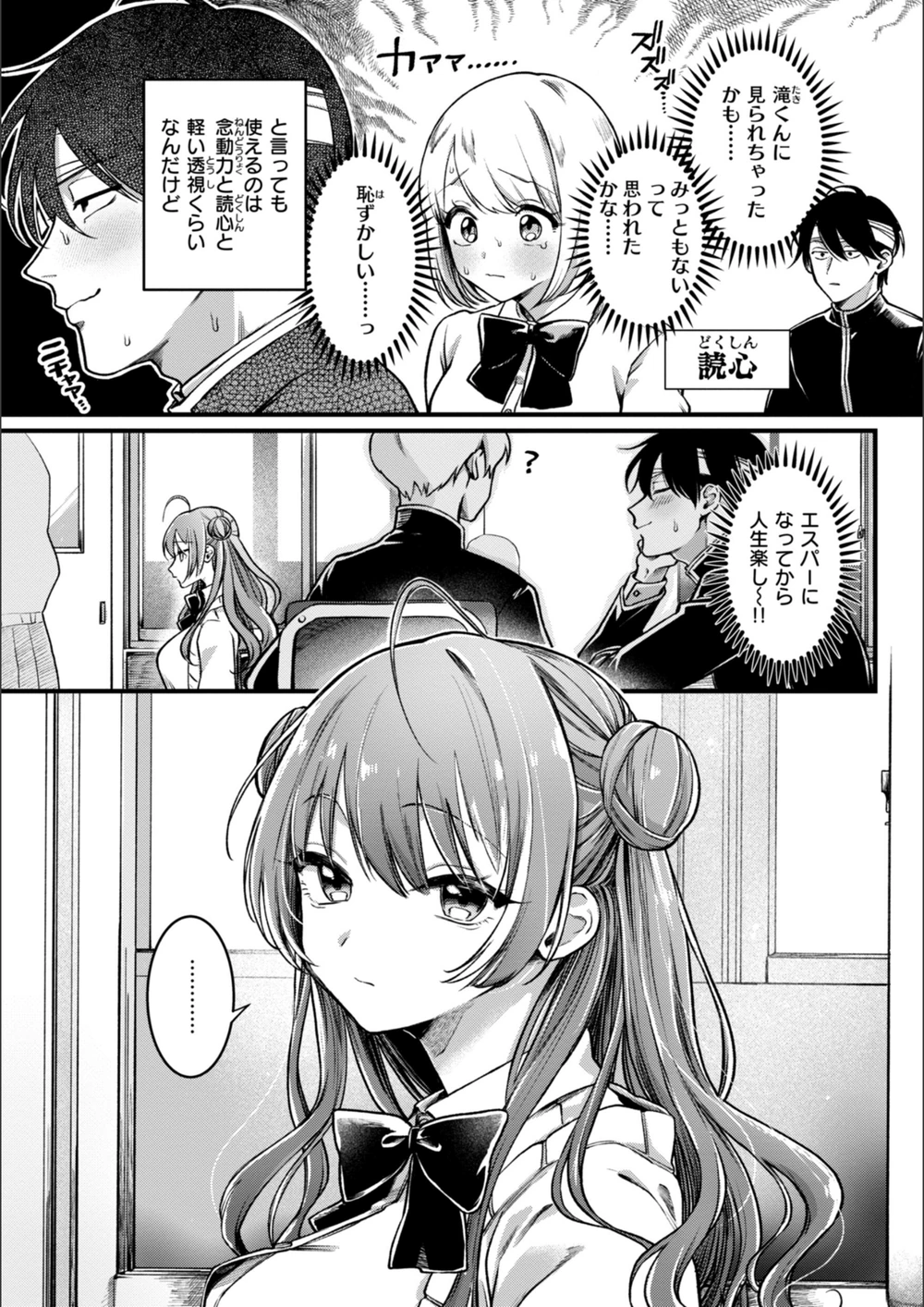 試し読み 5枚目