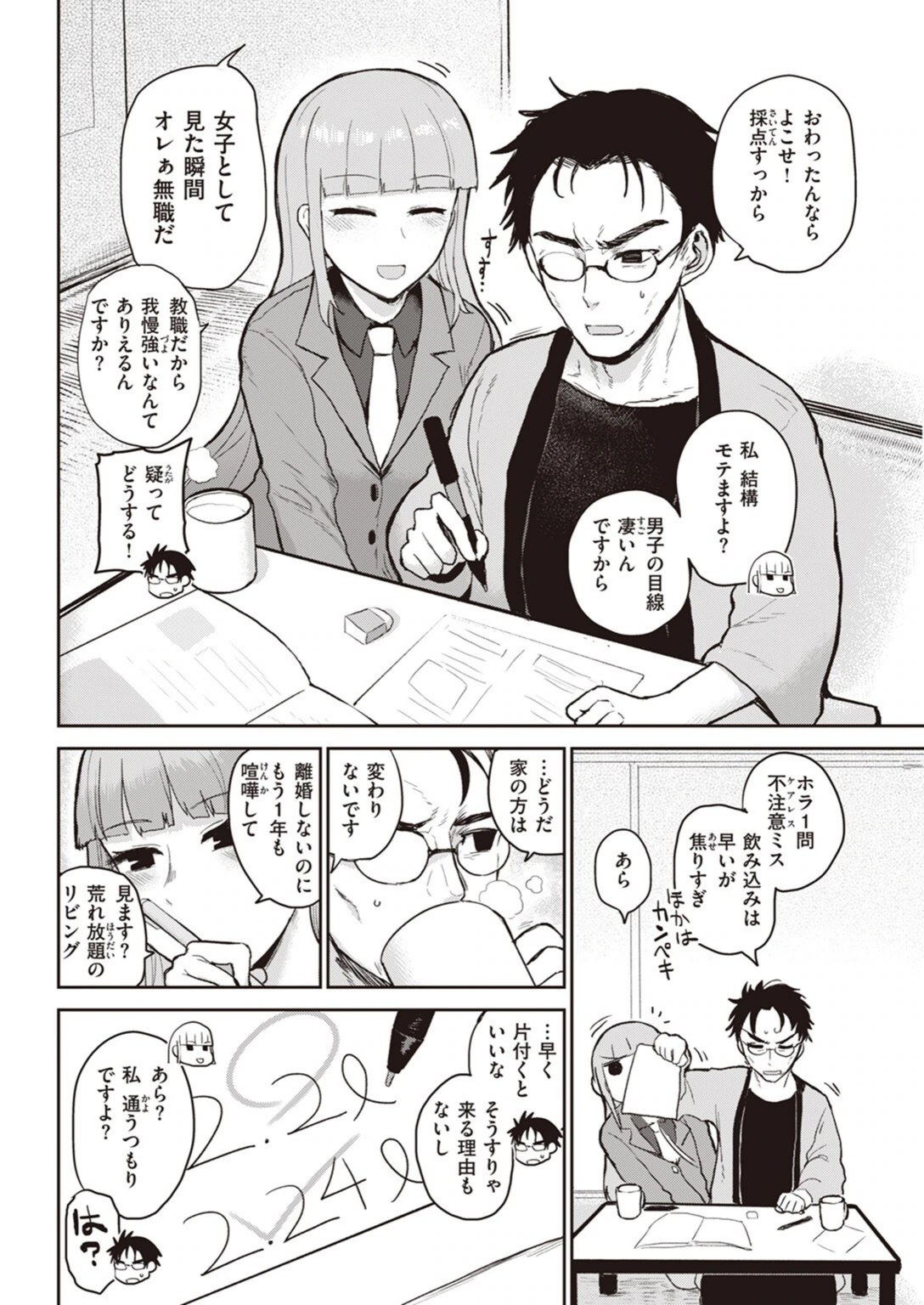 試し読み 4枚目