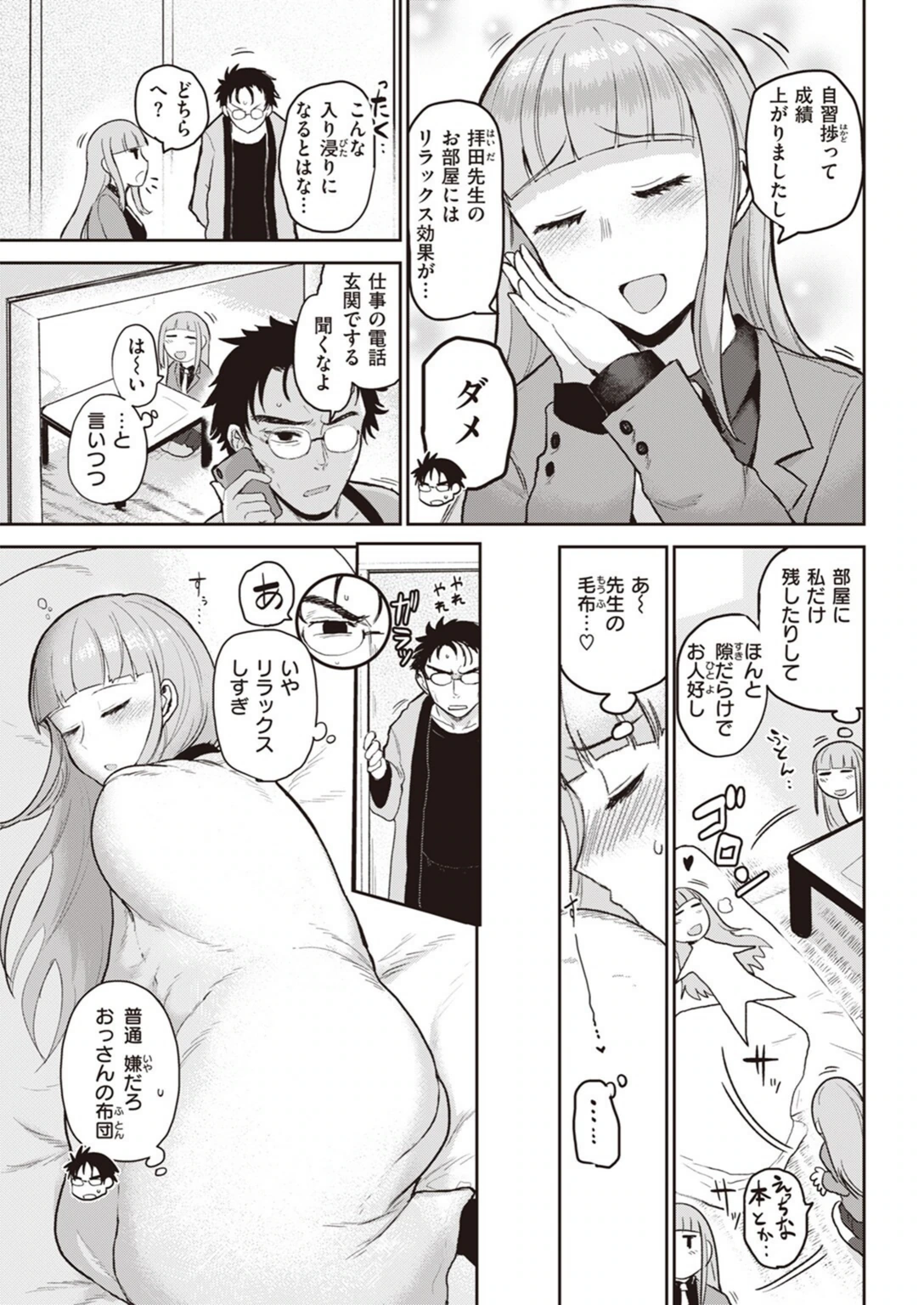試し読み 5枚目