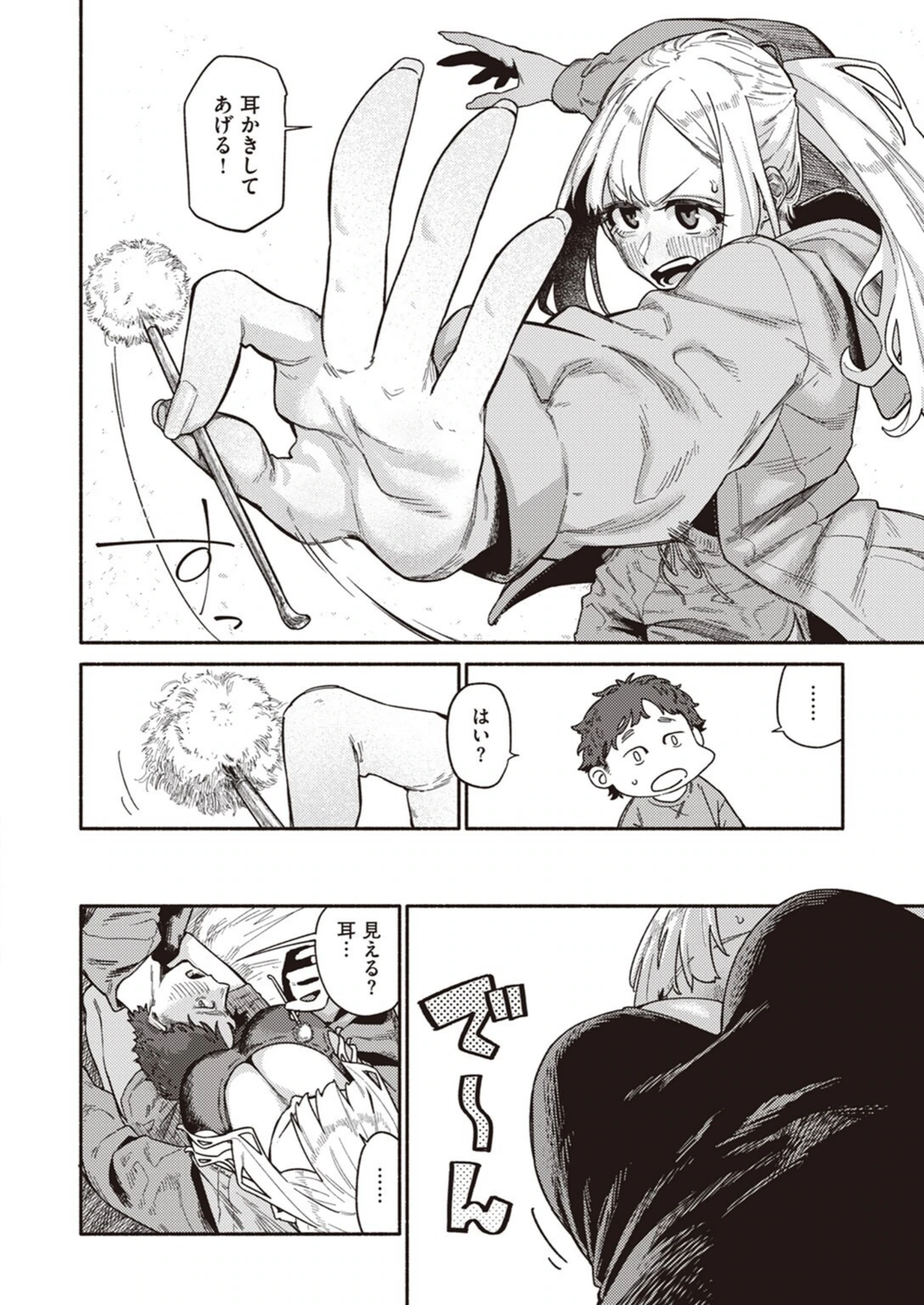 試し読み 8枚目