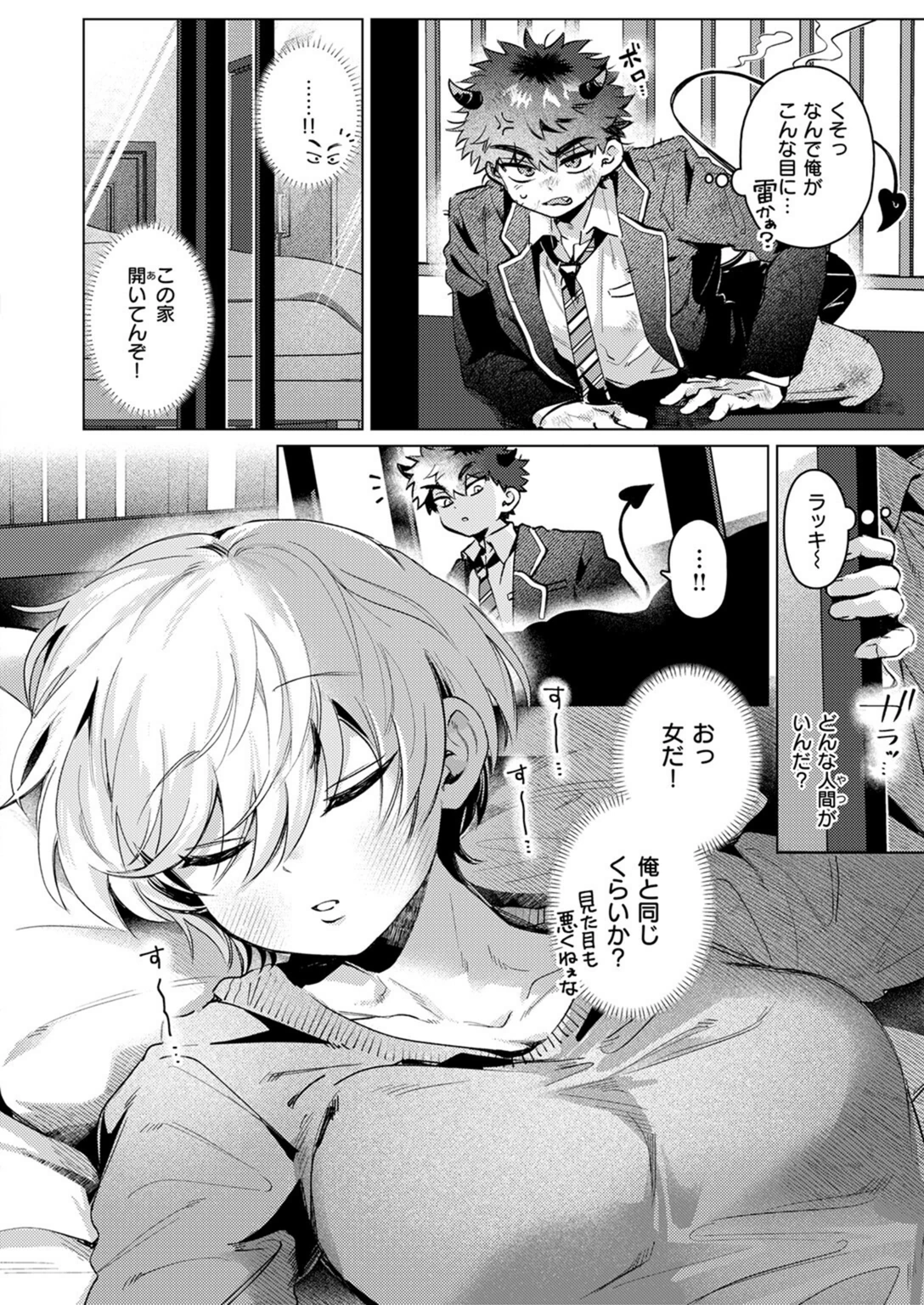 試し読み 6枚目