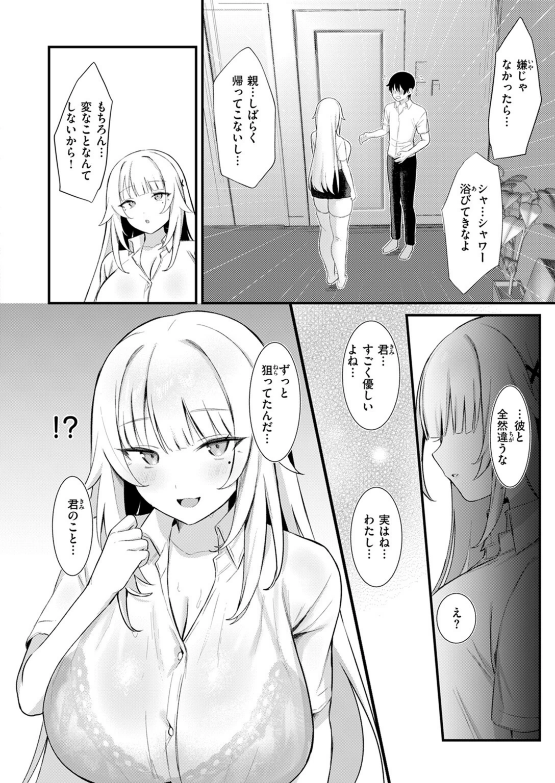 試し読み 6枚目