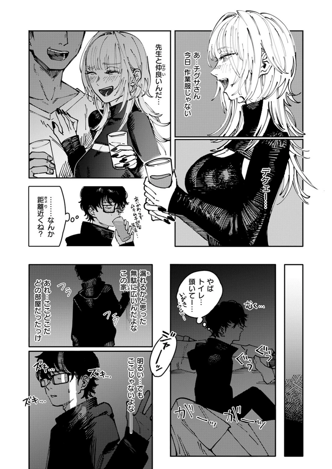 試し読み 8枚目