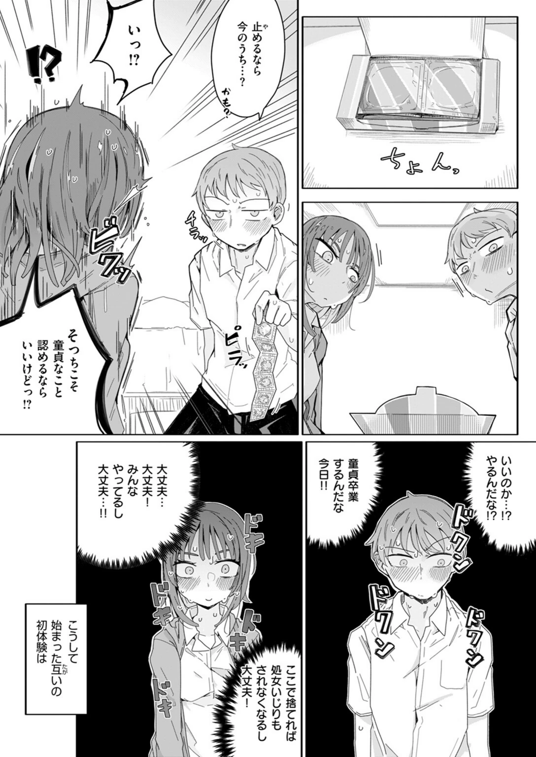 試し読み 7枚目