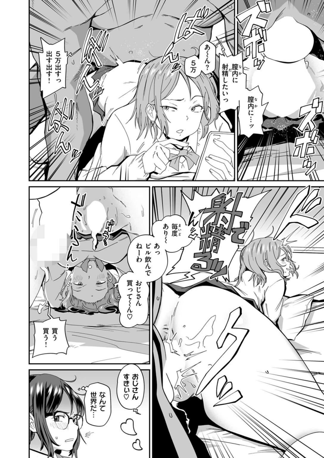 試し読み 8枚目