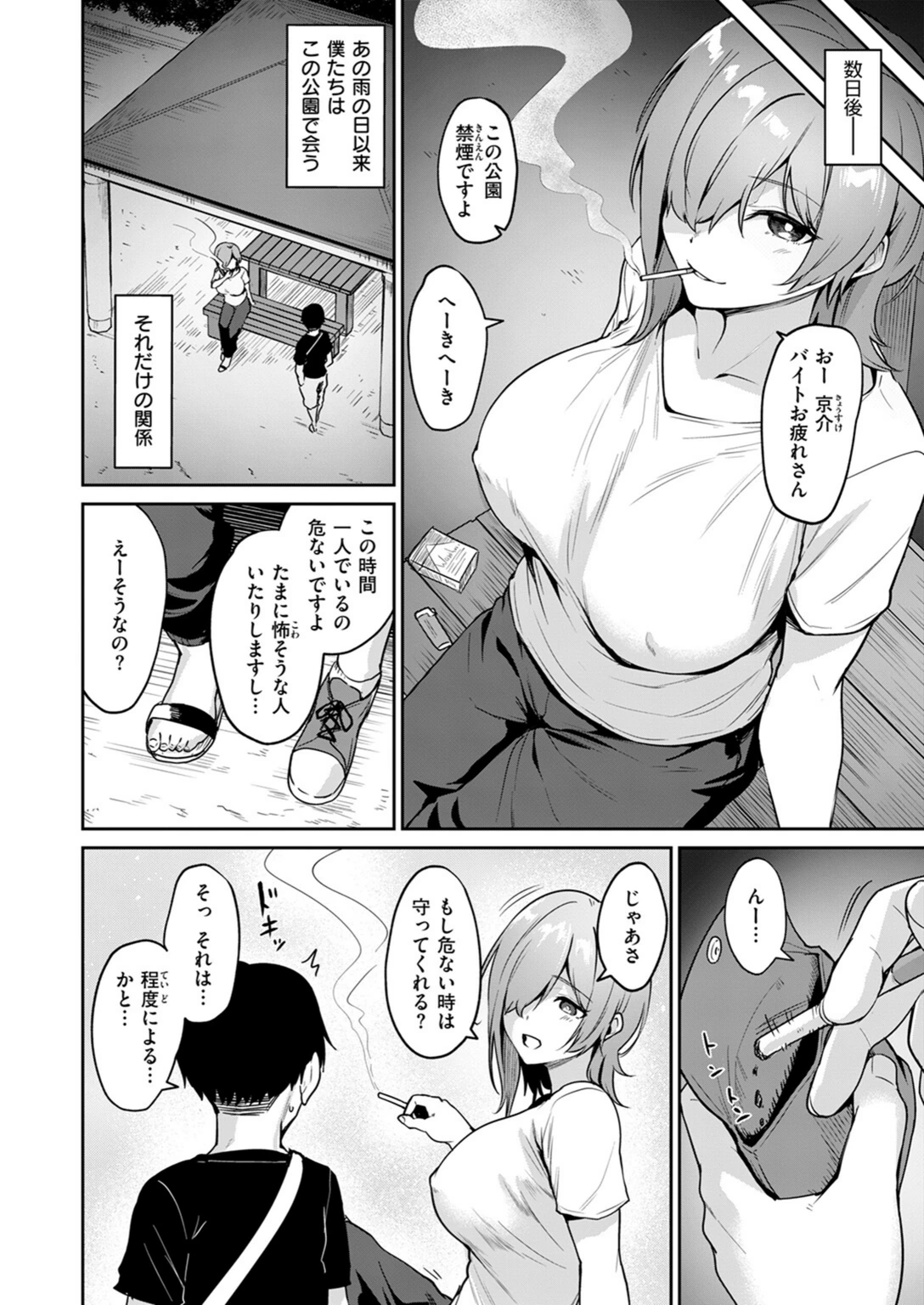 試し読み 4枚目