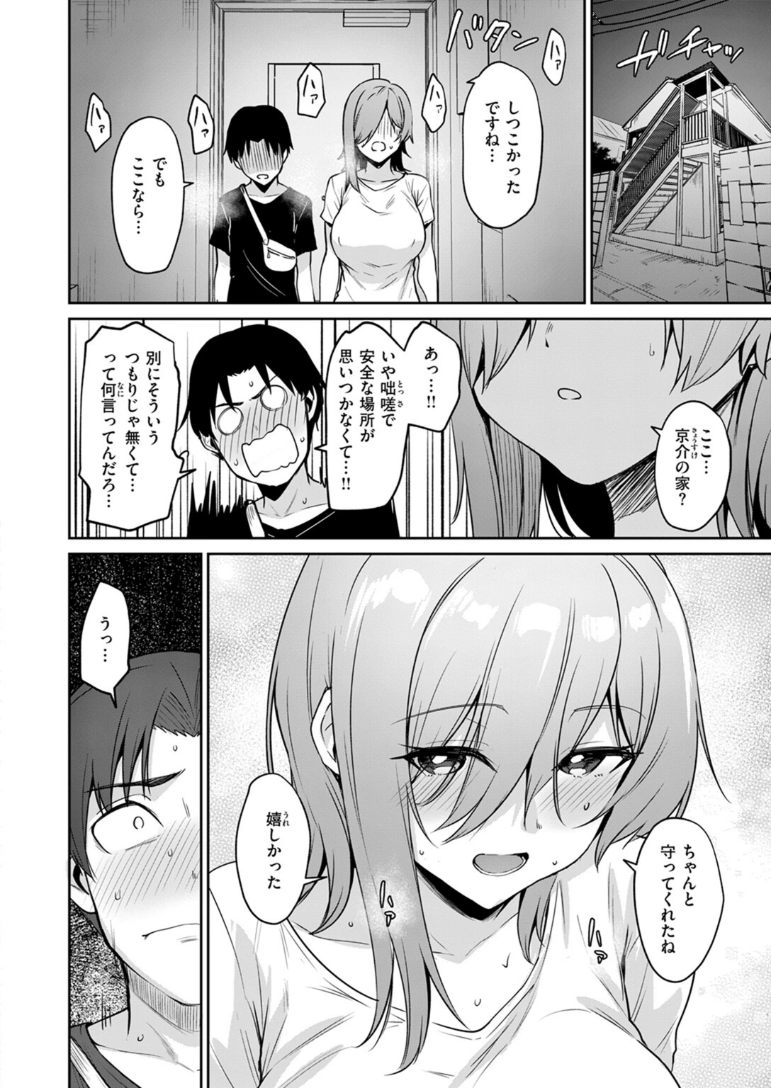 試し読み 8枚目