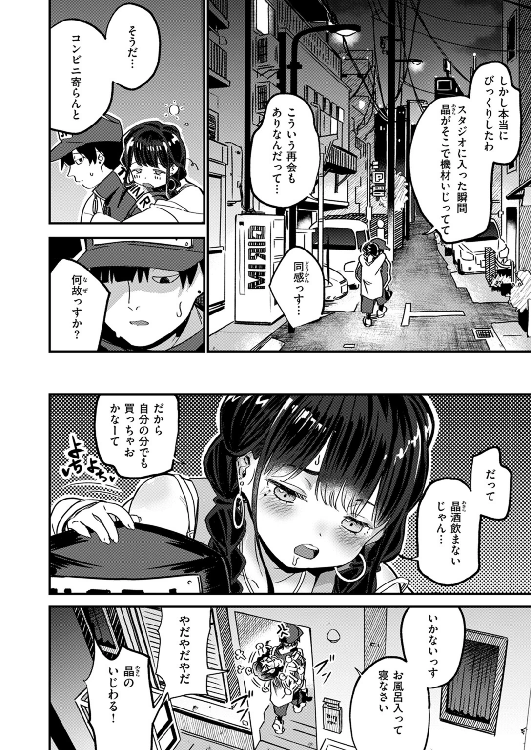試し読み 6枚目