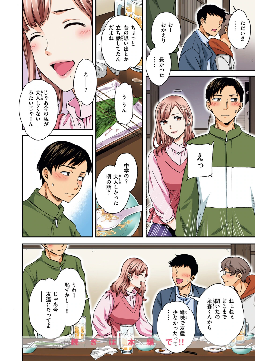 試し読み 6枚目