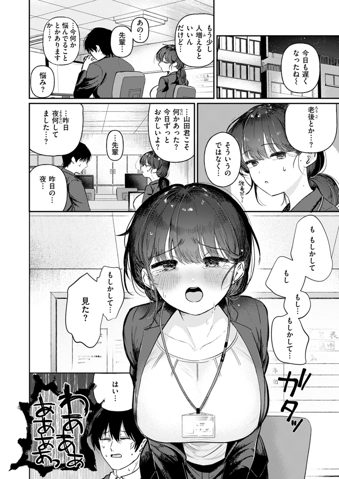試し読み 6枚目
