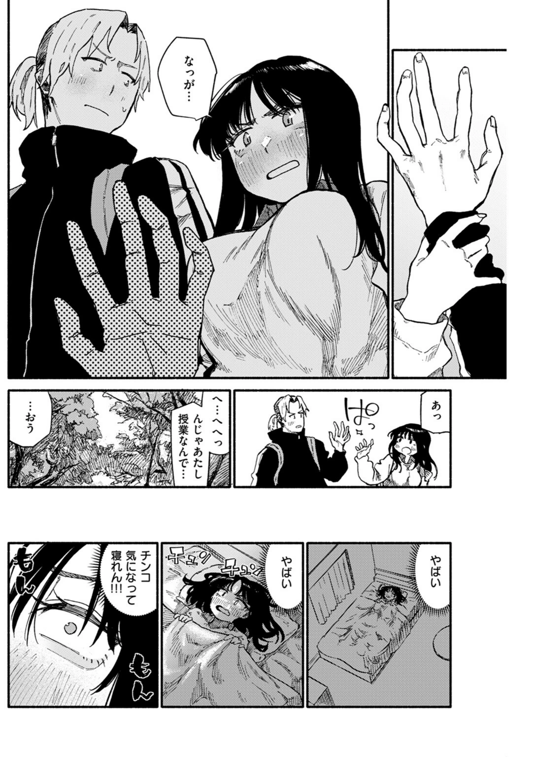 試し読み 8枚目