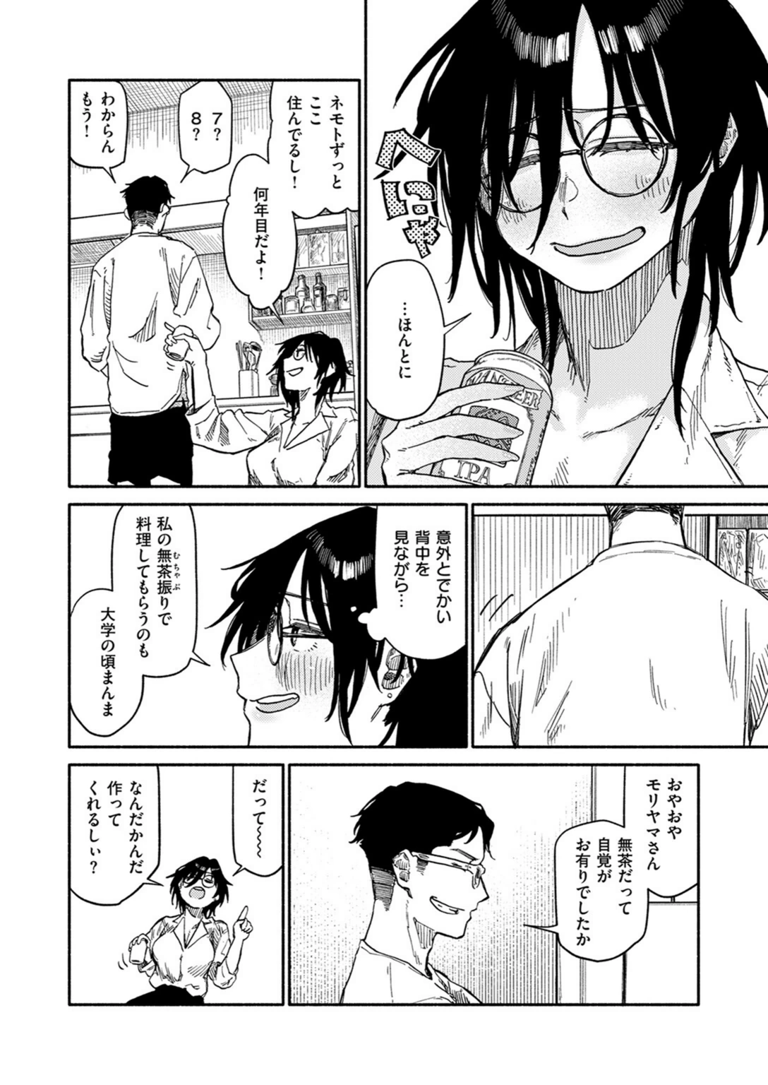 試し読み 8枚目