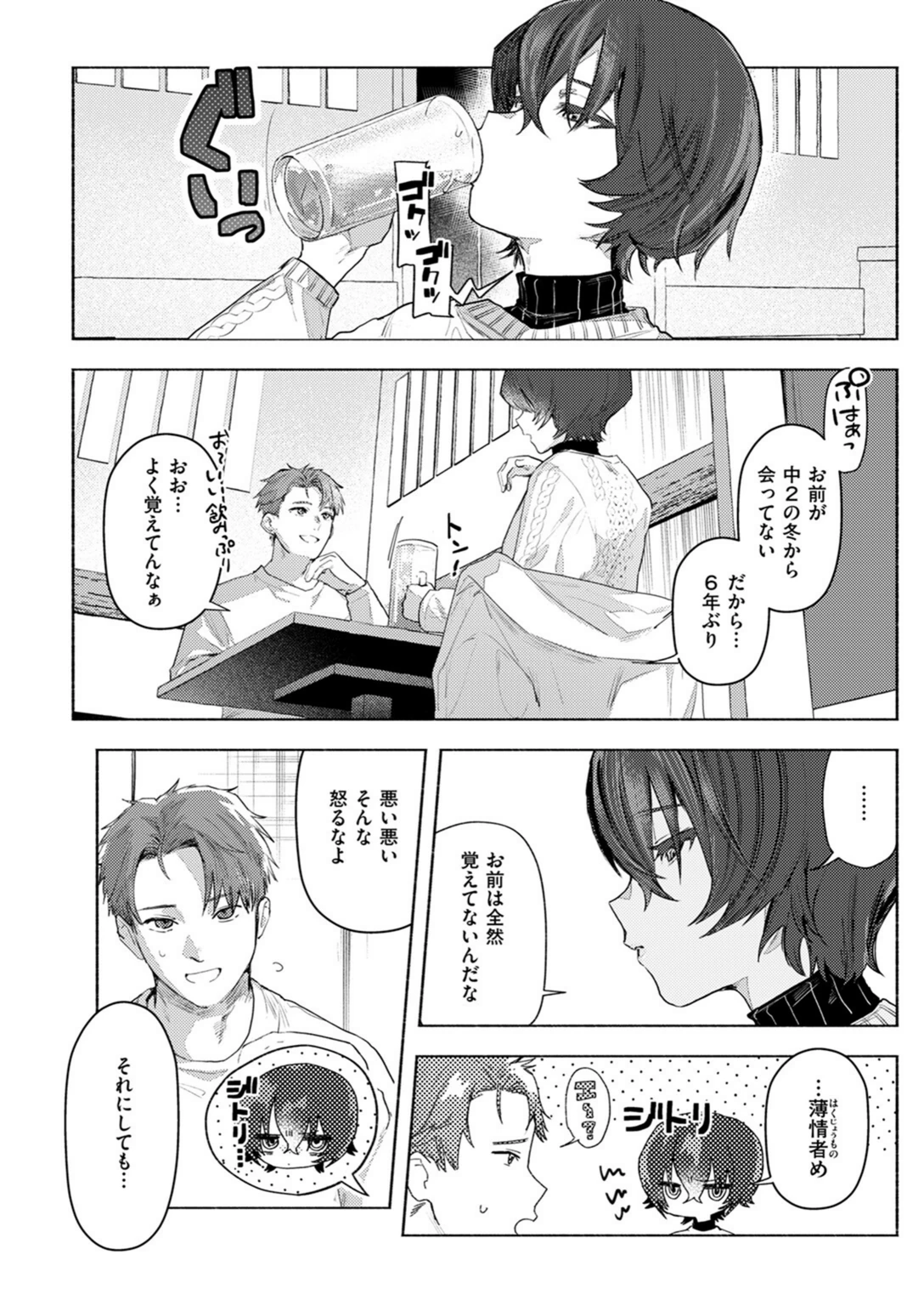 試し読み 6枚目