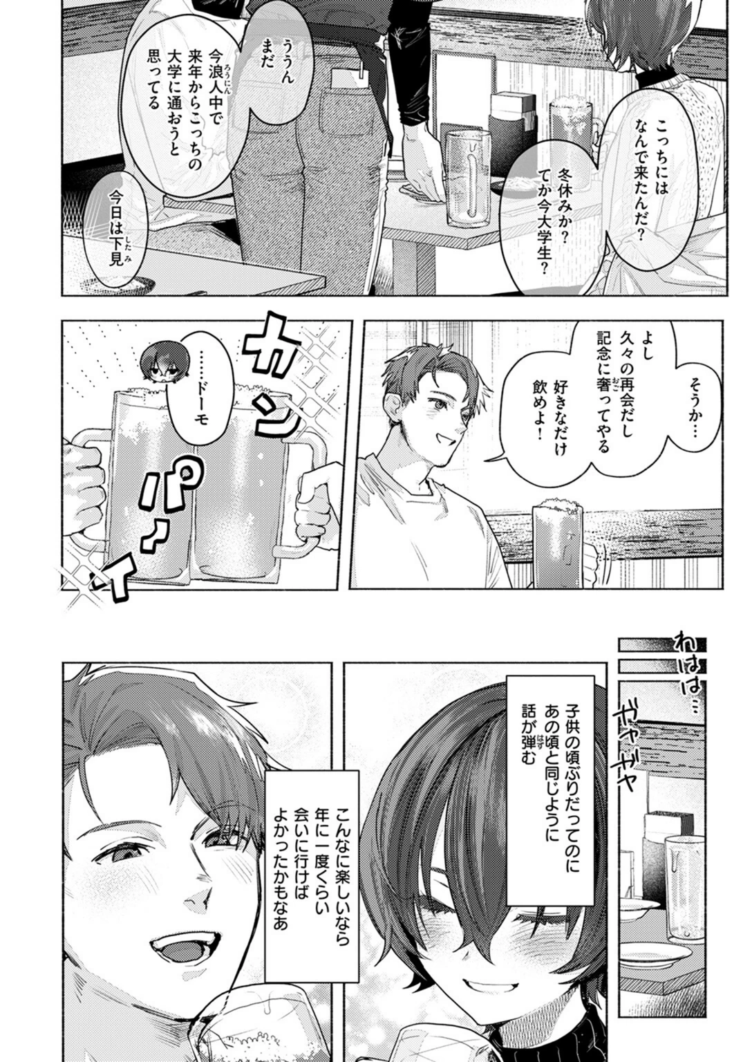 試し読み 8枚目