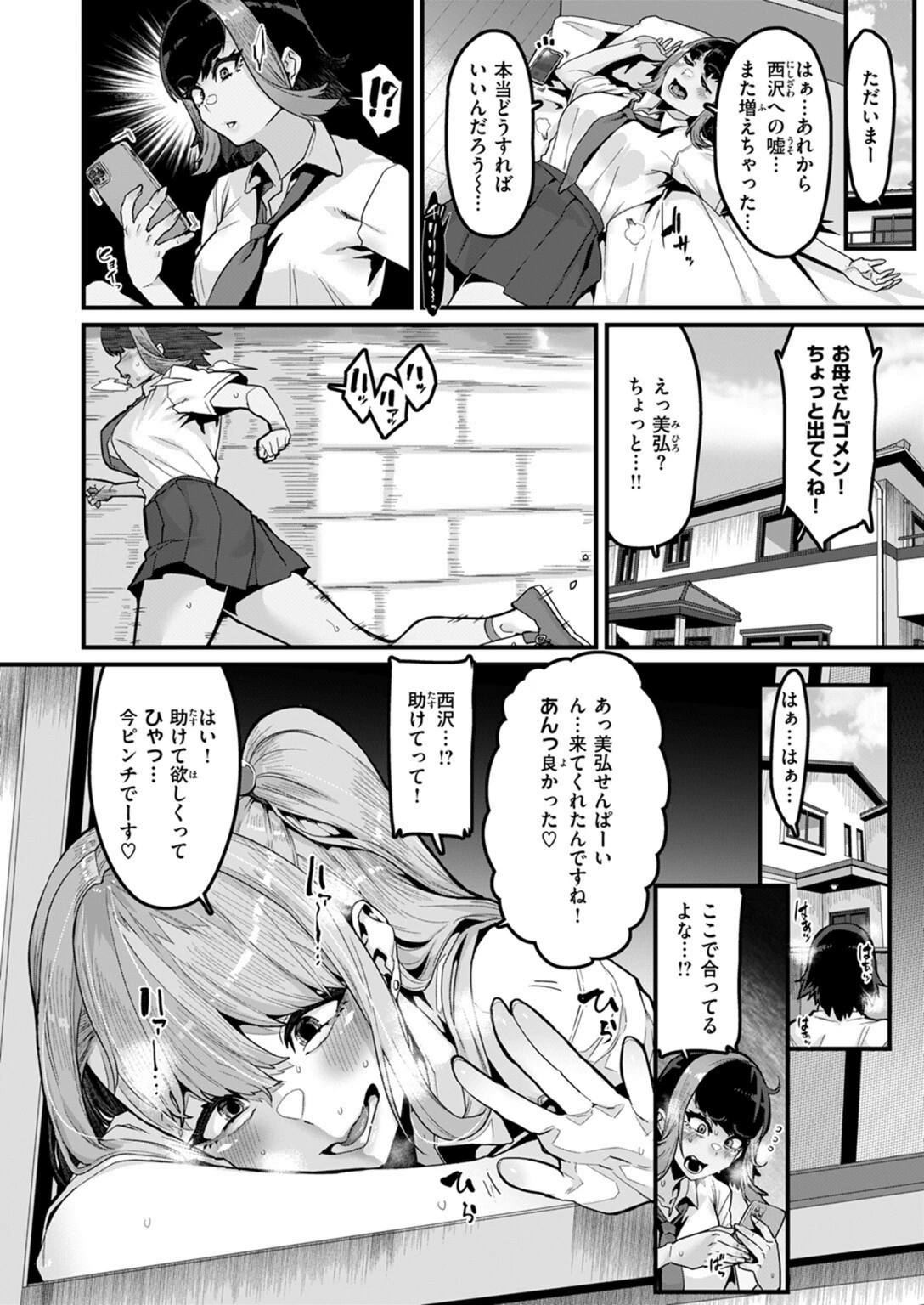試し読み 8枚目