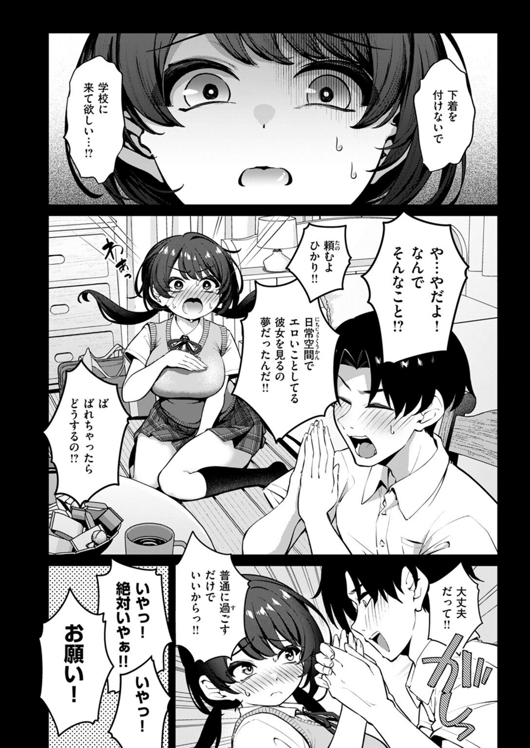 試し読み 4枚目
