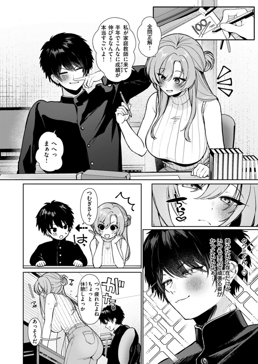 試し読み 4枚目