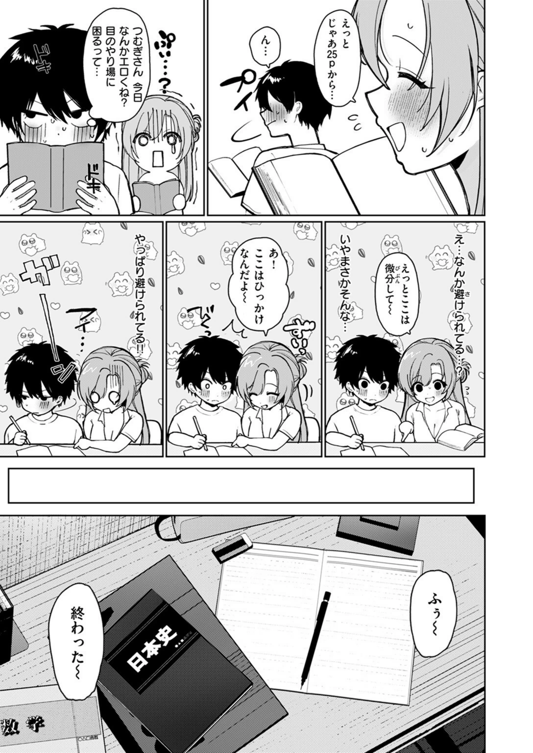 試し読み 7枚目