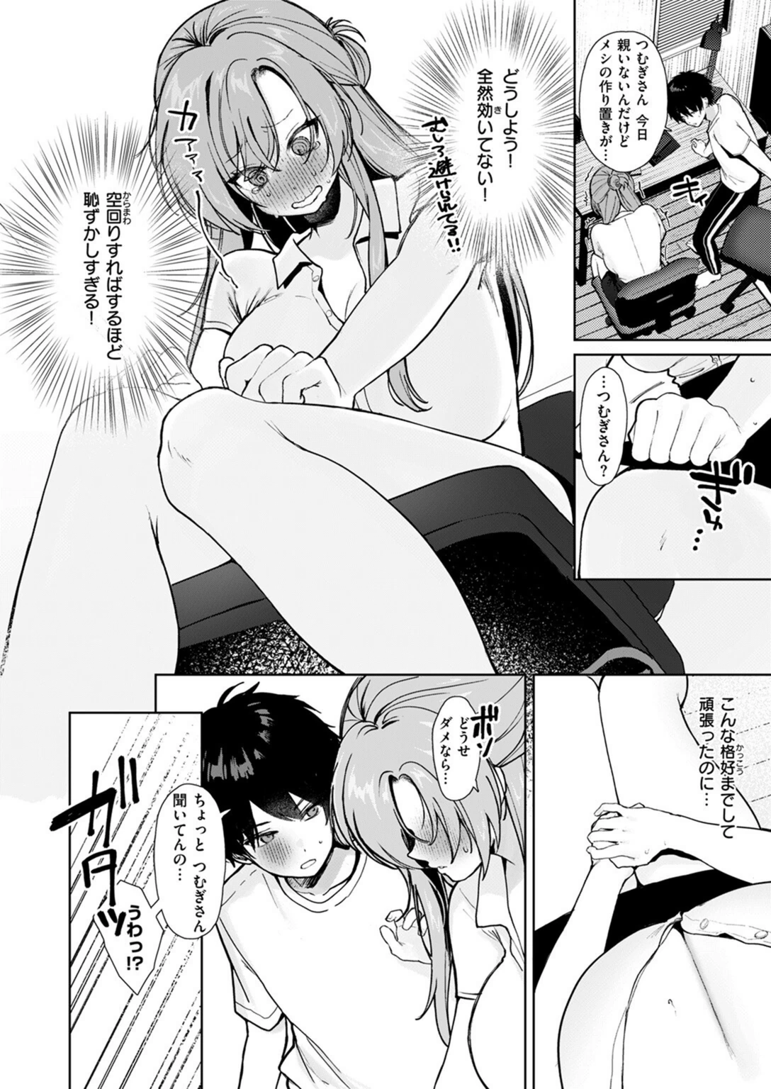 試し読み 8枚目